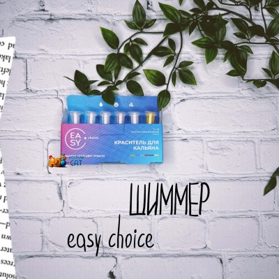 Красители Easy Choice